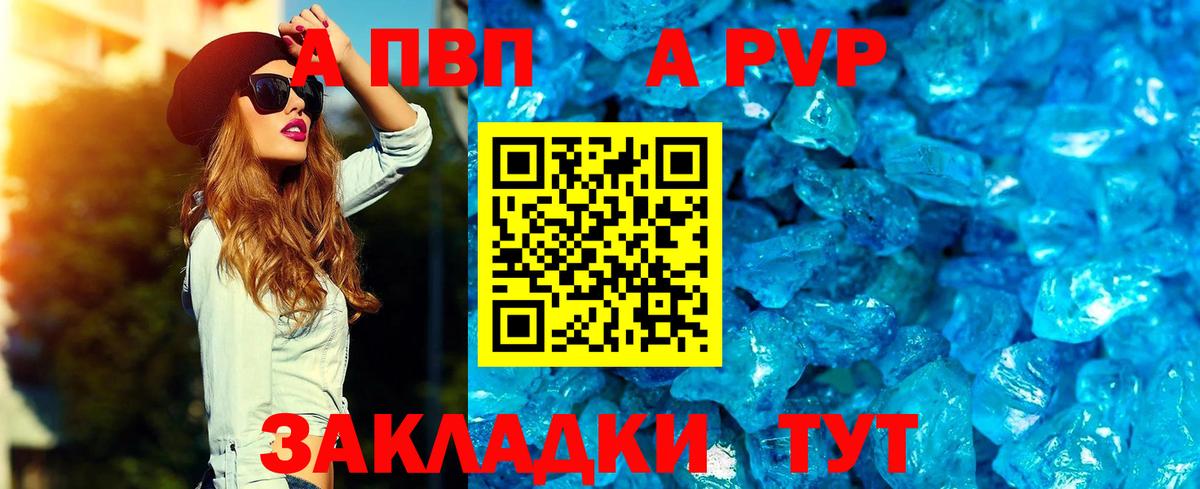 A-PVP кристаллы  Alfa_PVP кристаллы  Вход с VPN  Коломна 