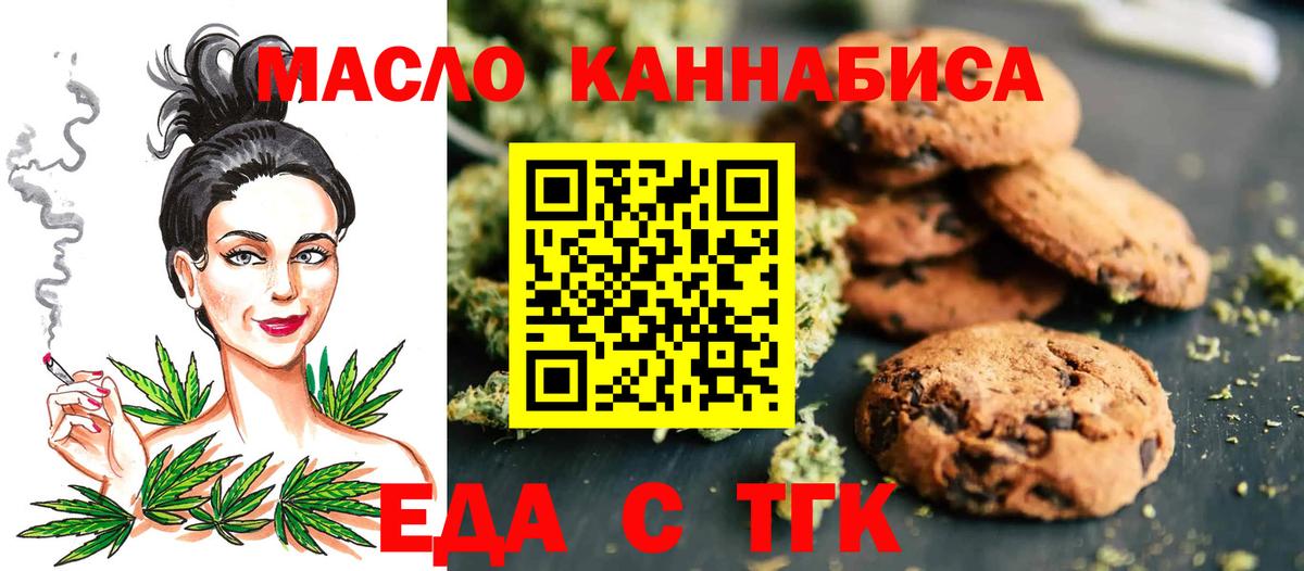 Коломна  Печенье с ТГК марихуана  Вход с VPN 