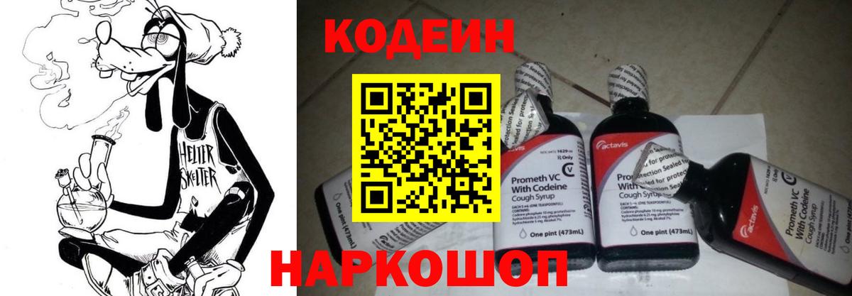 Codein Purple Drank  Codein Purple Drank  Коломна  Вход с VPN 